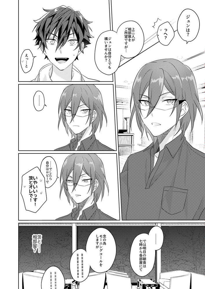 Gunjou ni Tsugu page 22 featuring jun sazanami ensemble stars parody - kimono males only hentai manga - read online free