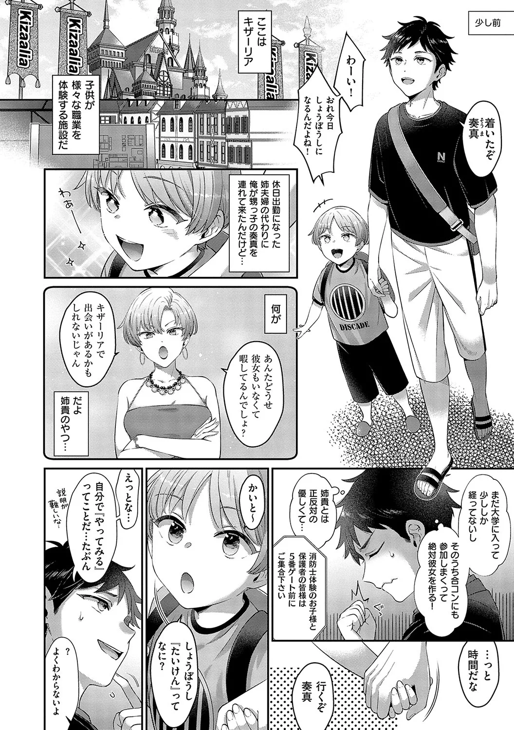 KING of the PARADISE - Page 249