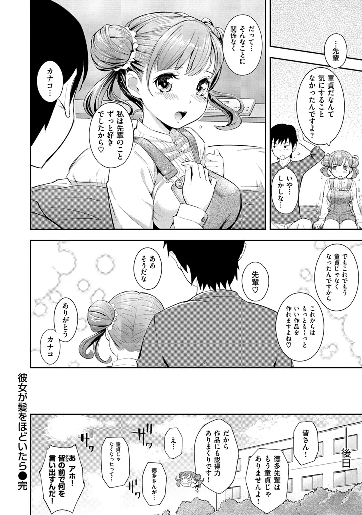 Cos Ramble page 188 - maid kissing hentai manga - read online free