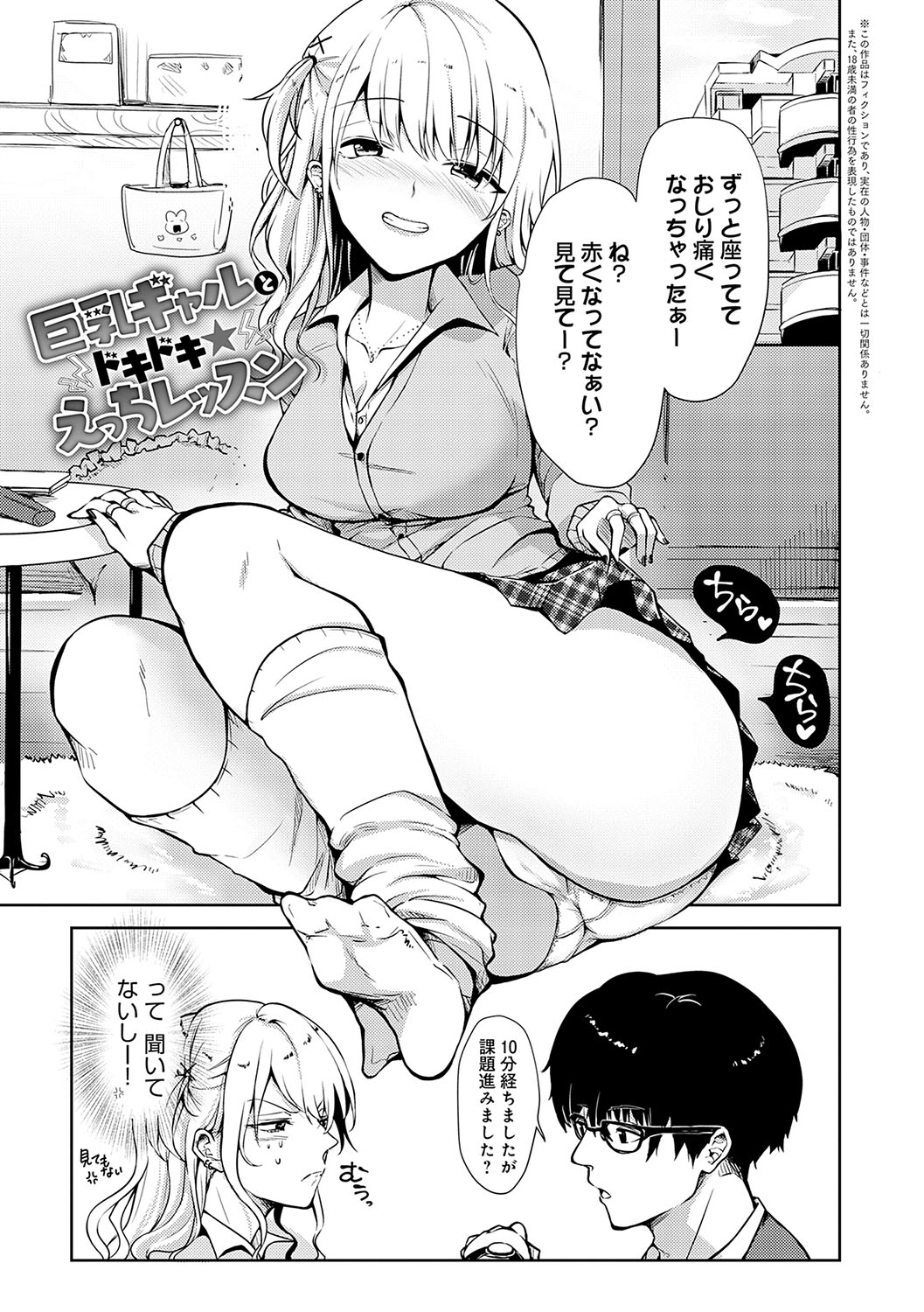 Kimi no Honshou o Sarashita page 192 - squirting big breasts hentai manga - read online free