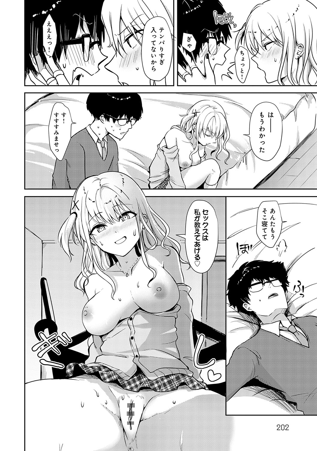 Kimi no Honshou o Sarashita - Page 203