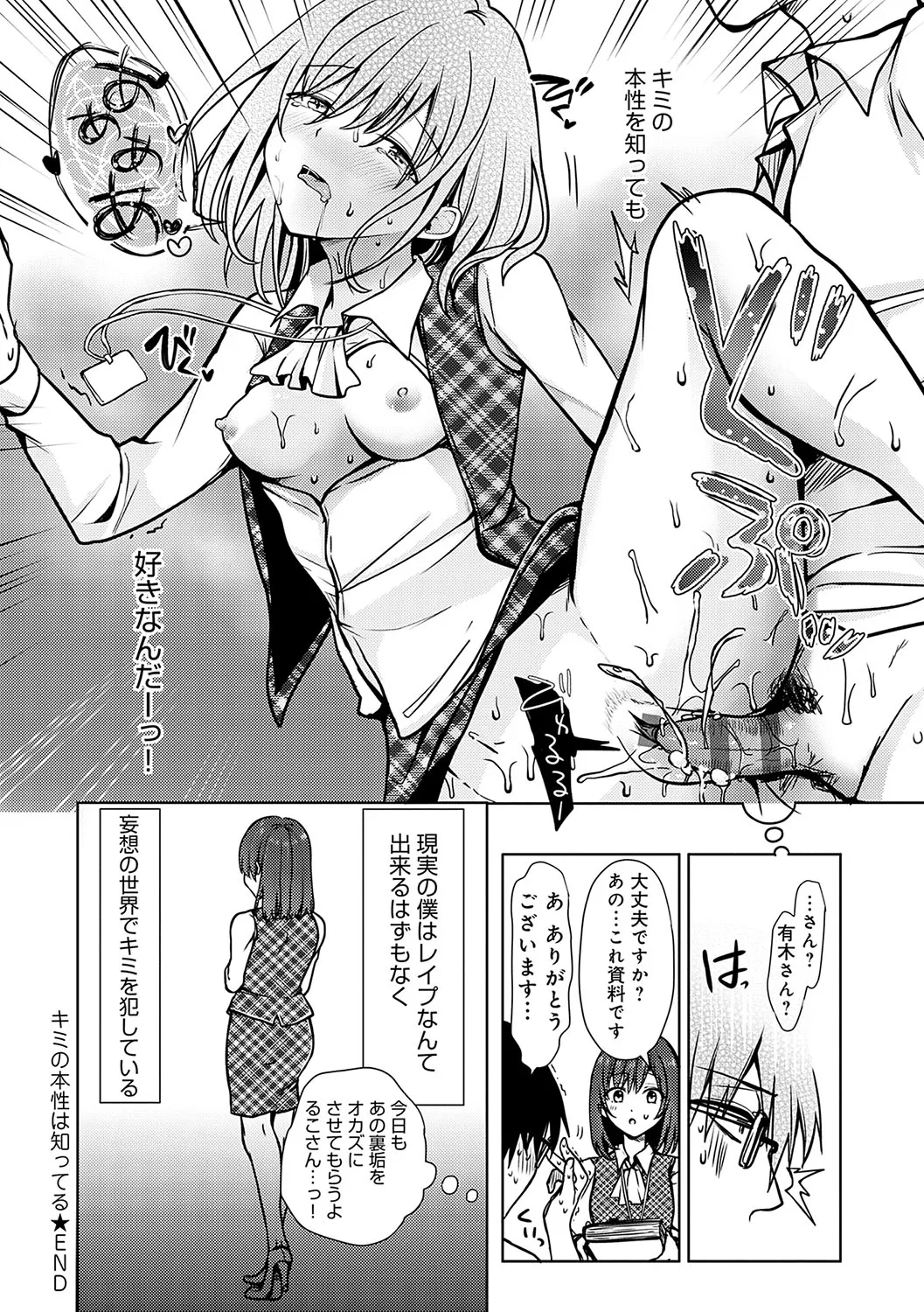 Kimi no Honshou o Sarashita - Page 215