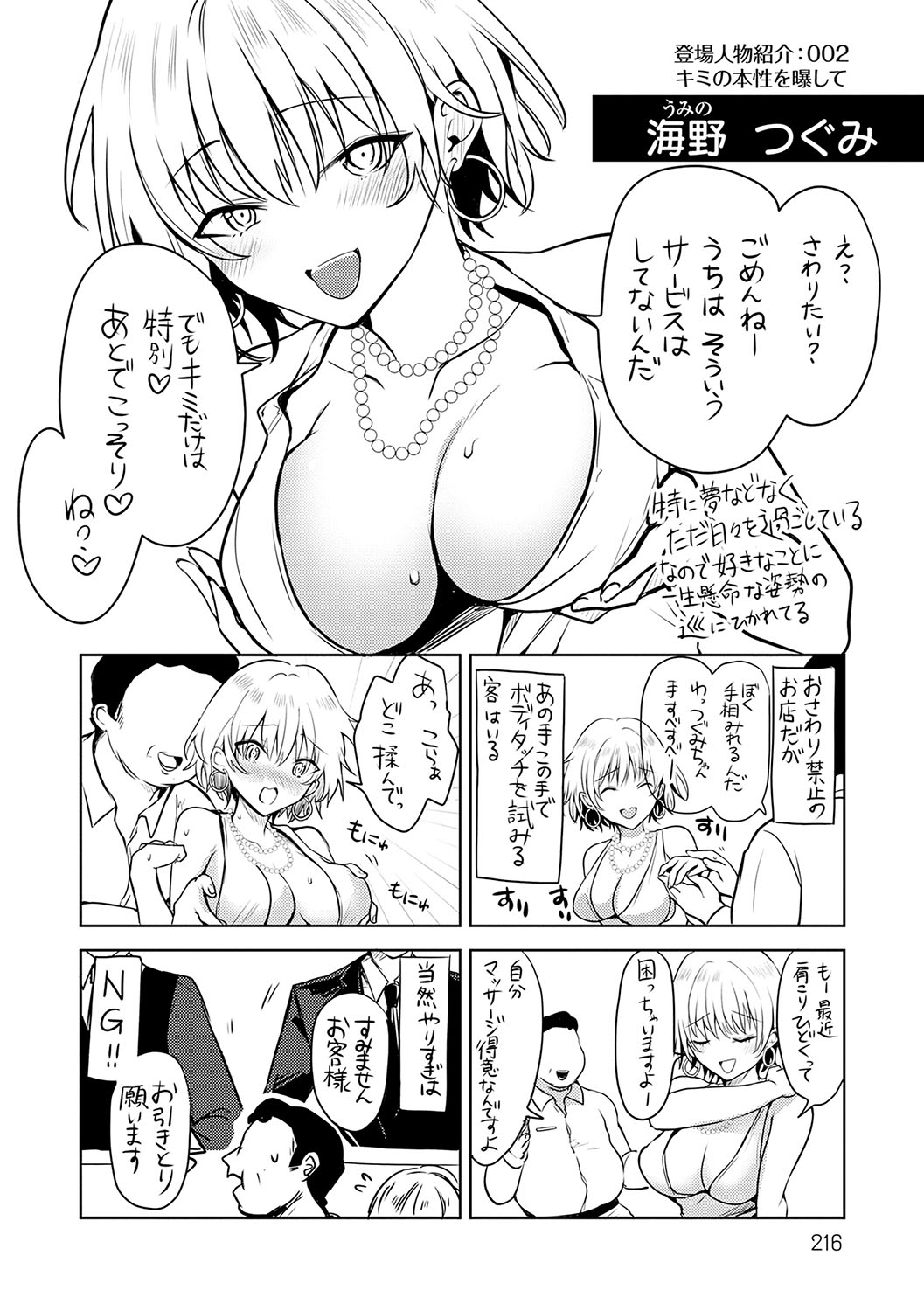 Kimi no Honshou o Sarashita - Page 217