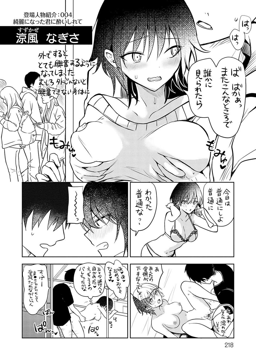 Kimi no Honshou o Sarashita - Page 219