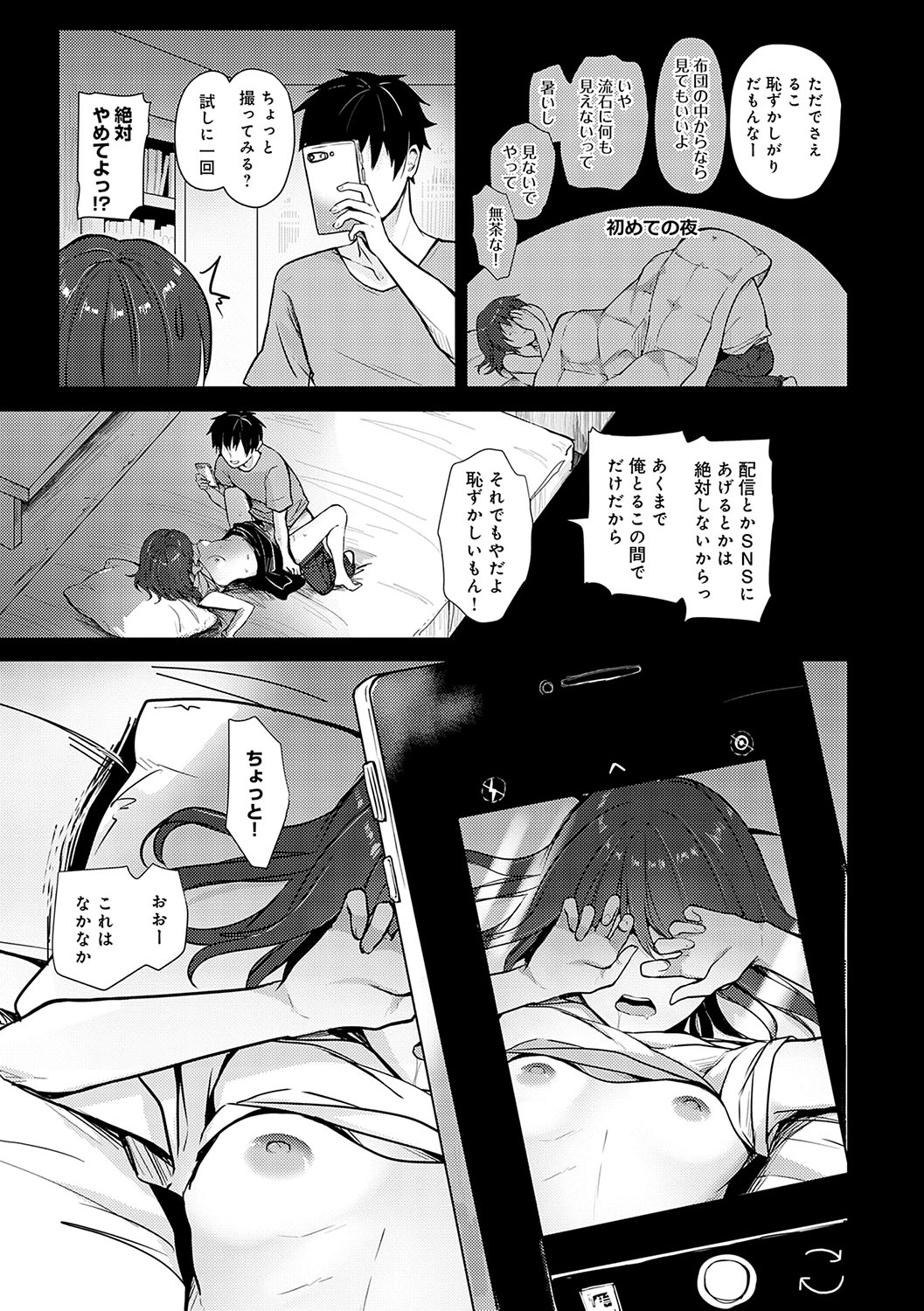 Kimi no Honshou o Sarashita - Page 22