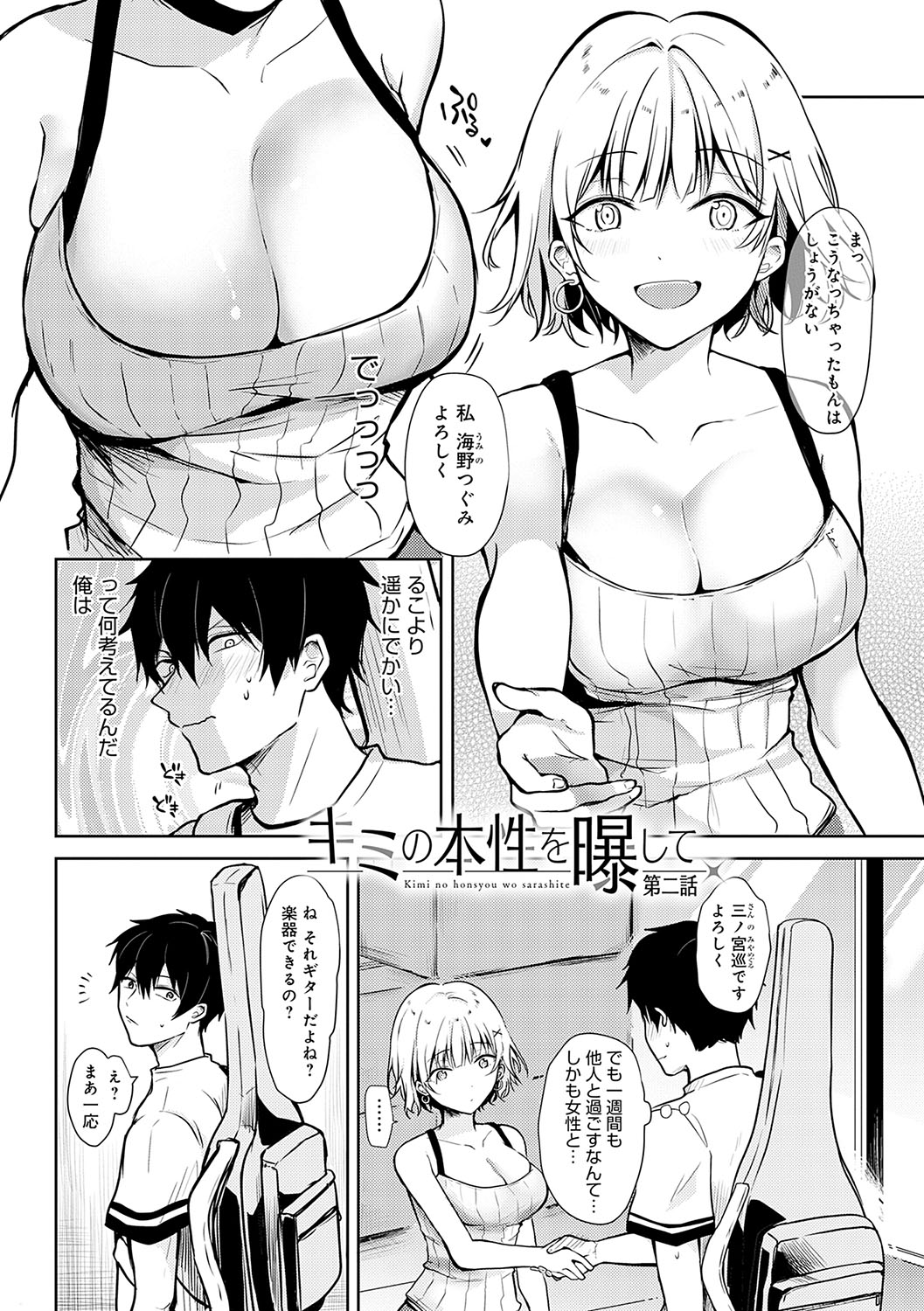 Kimi no Honshou o Sarashita - Page 31