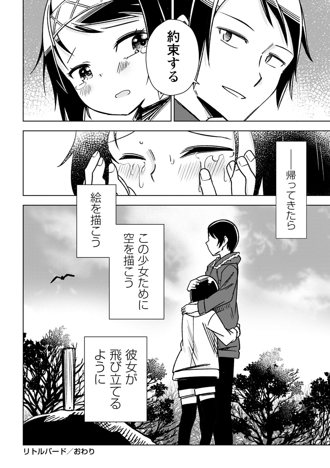 Sachiusu Stray Girl - Page 101