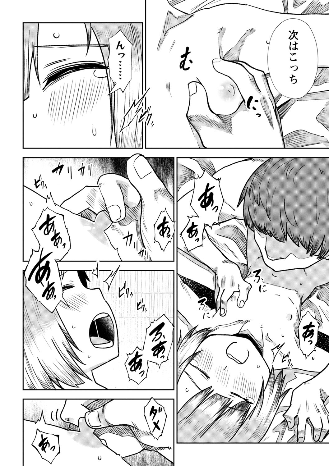 Sachiusu Stray Girl - Page 109