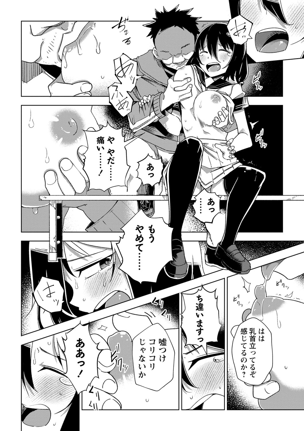 Sachiusu Stray Girl - Page 23