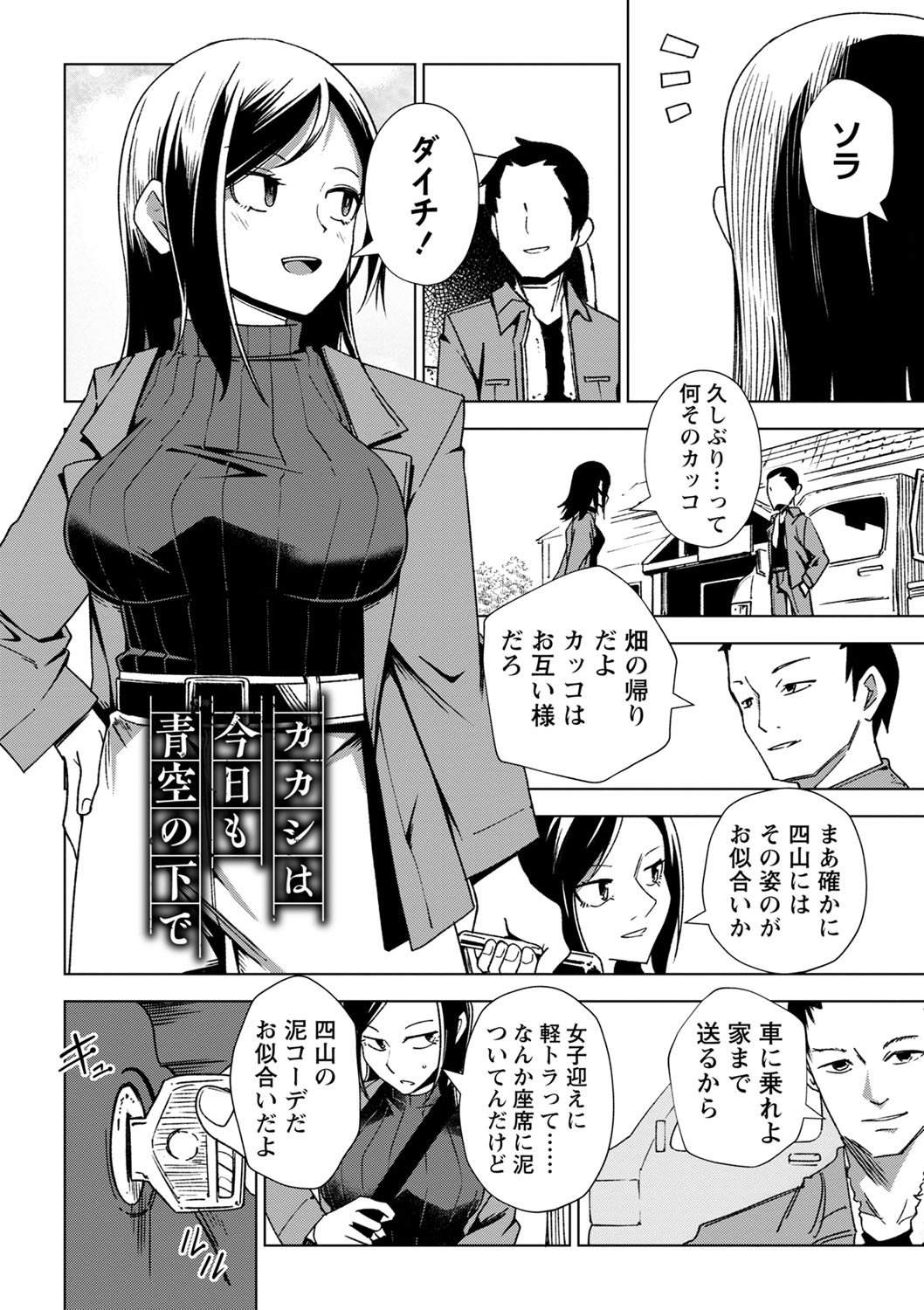 Sachiusu Stray Girl - Page 31