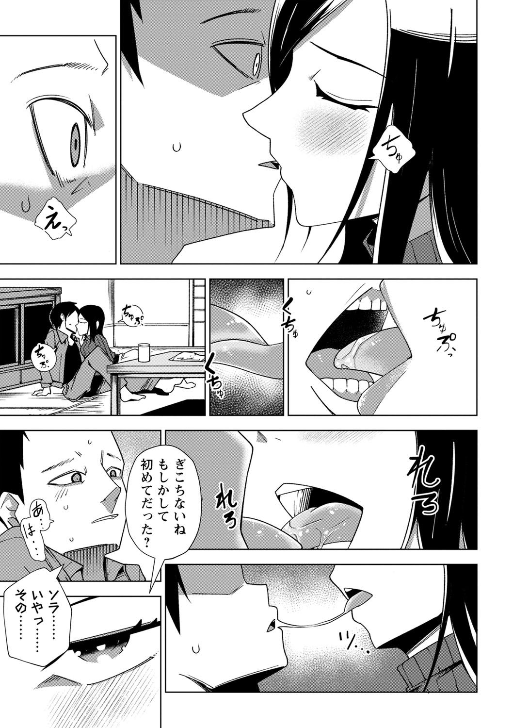 Sachiusu Stray Girl - Page 36