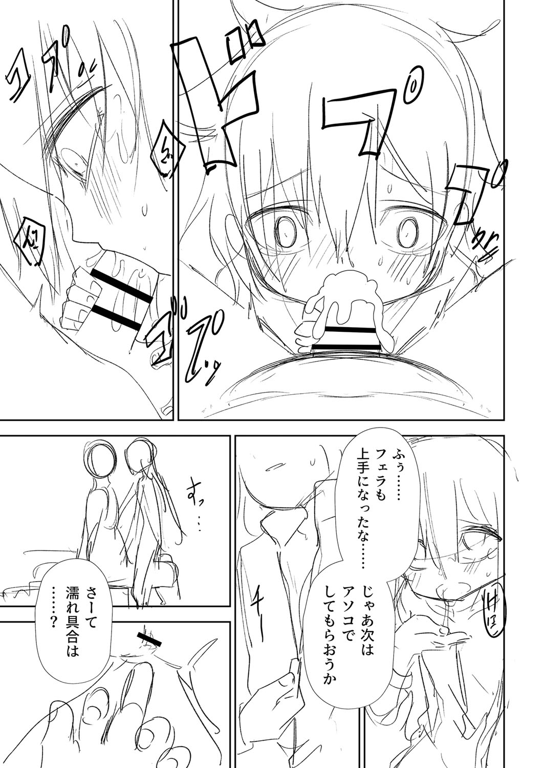 Sachiusu Stray Girl - Page 400