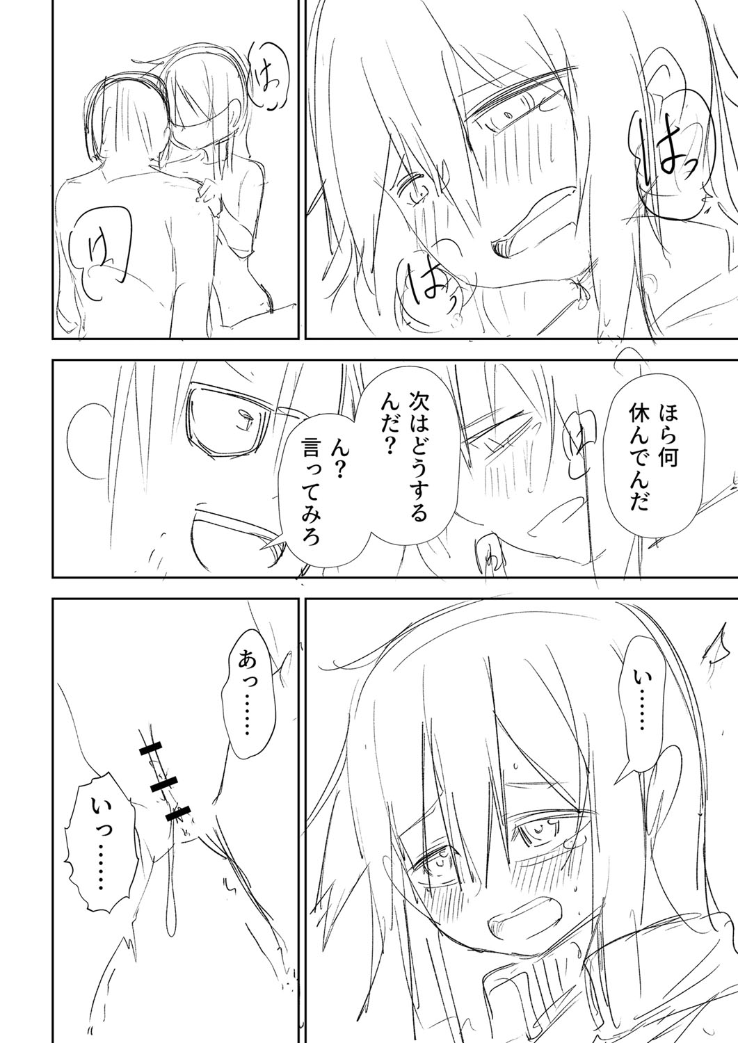 Sachiusu Stray Girl - Page 405