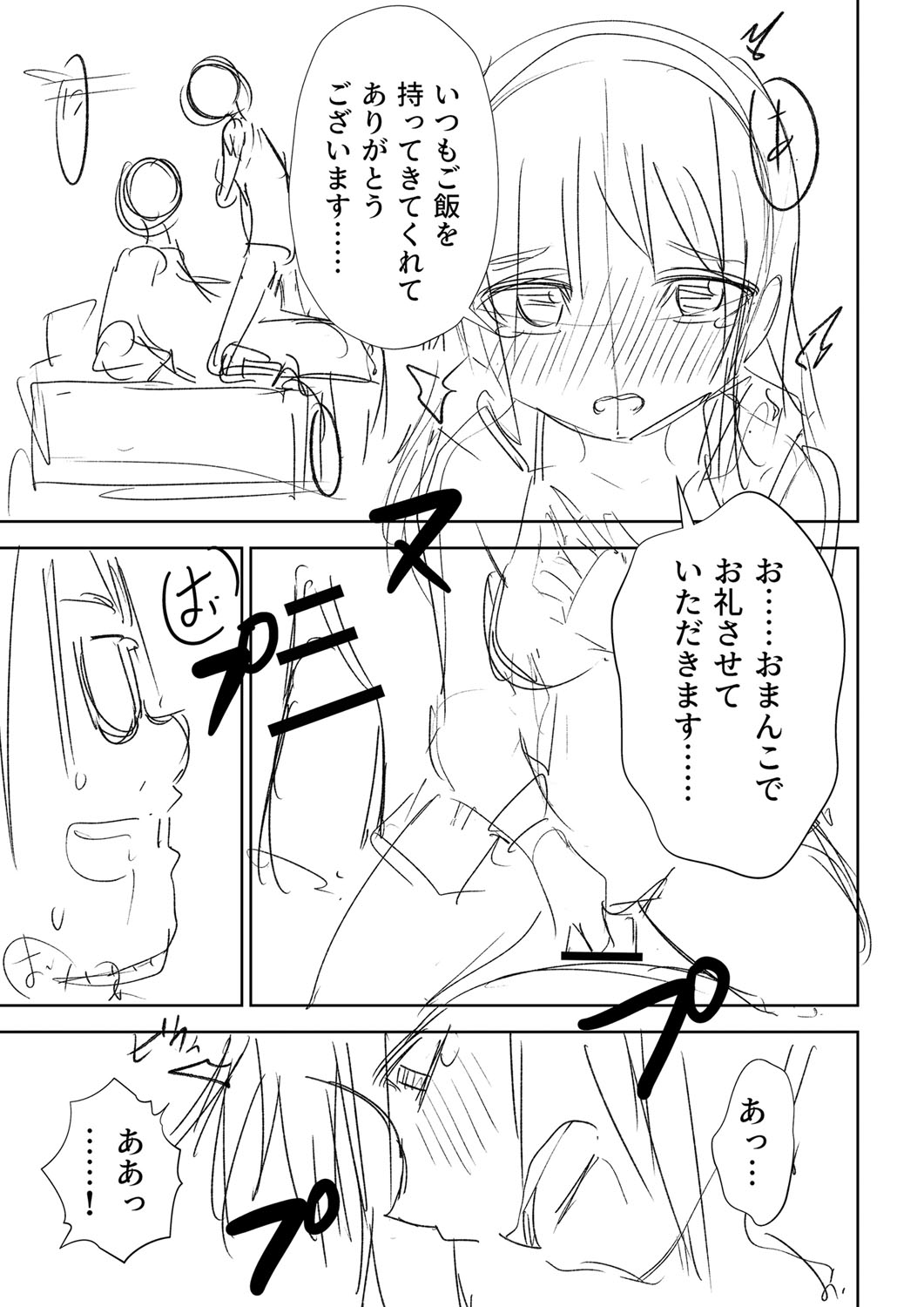 Sachiusu Stray Girl - Page 406