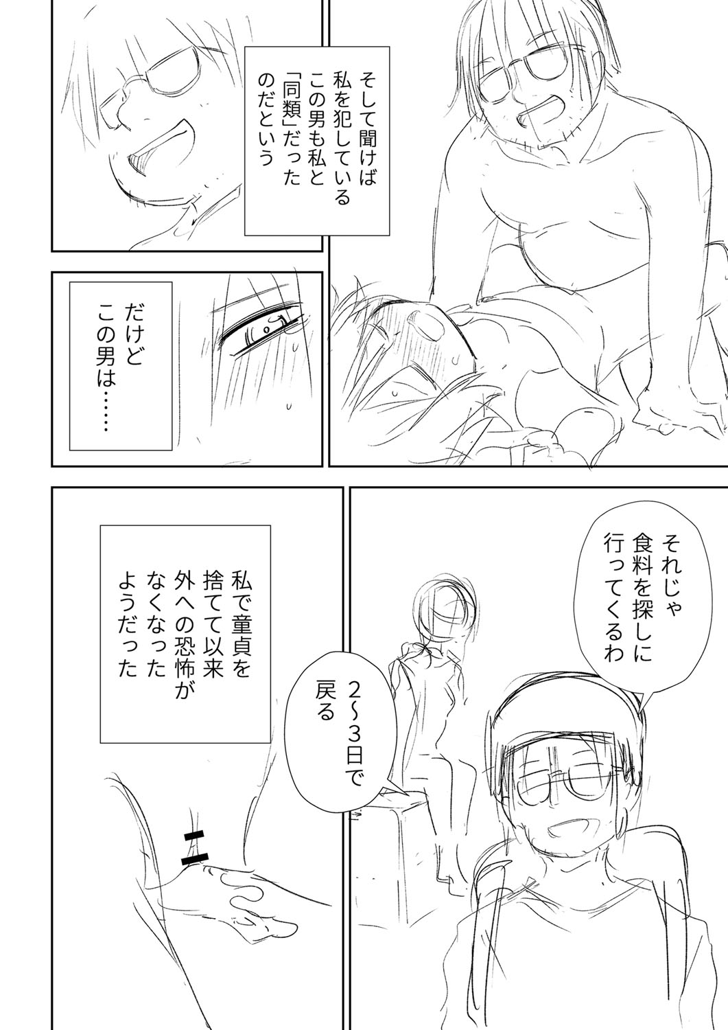Sachiusu Stray Girl - Page 413