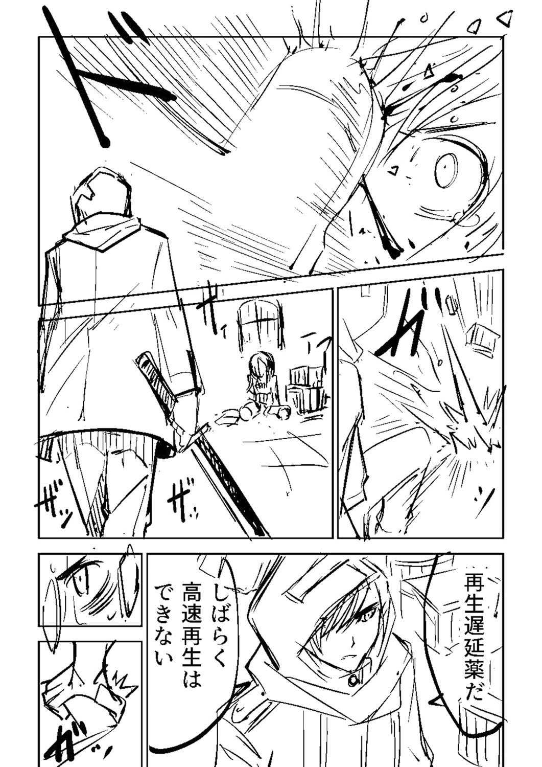 Sachiusu Stray Girl - Page 423