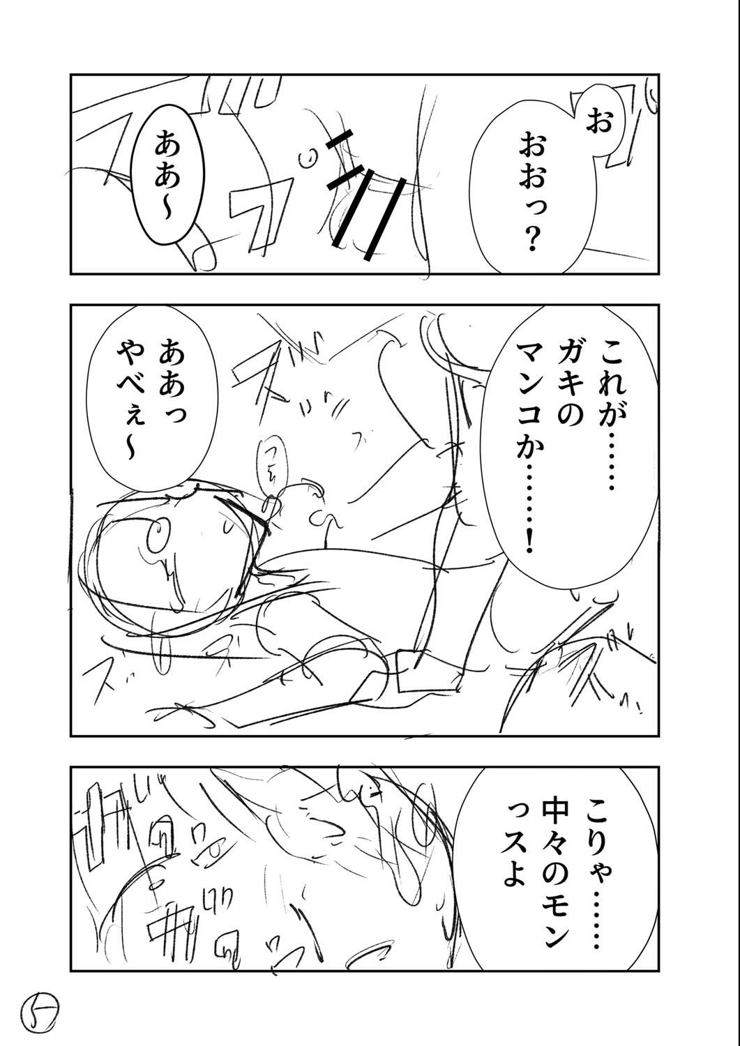 Sachiusu Stray Girl - Page 474
