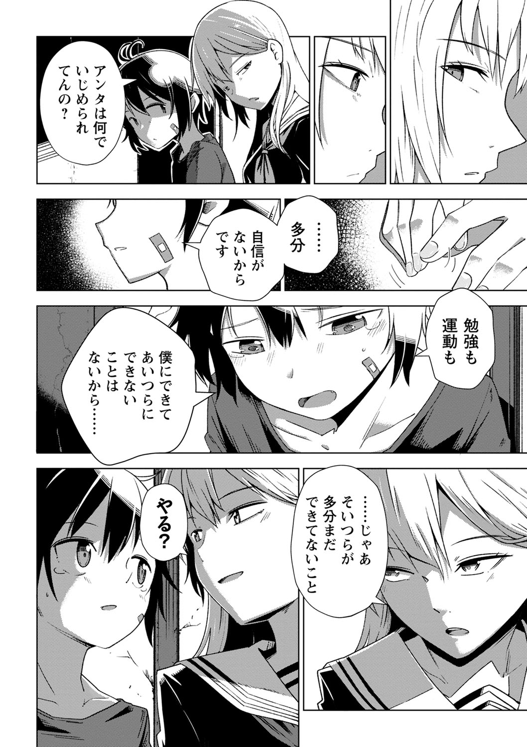 Sachiusu Stray Girl - Page 57