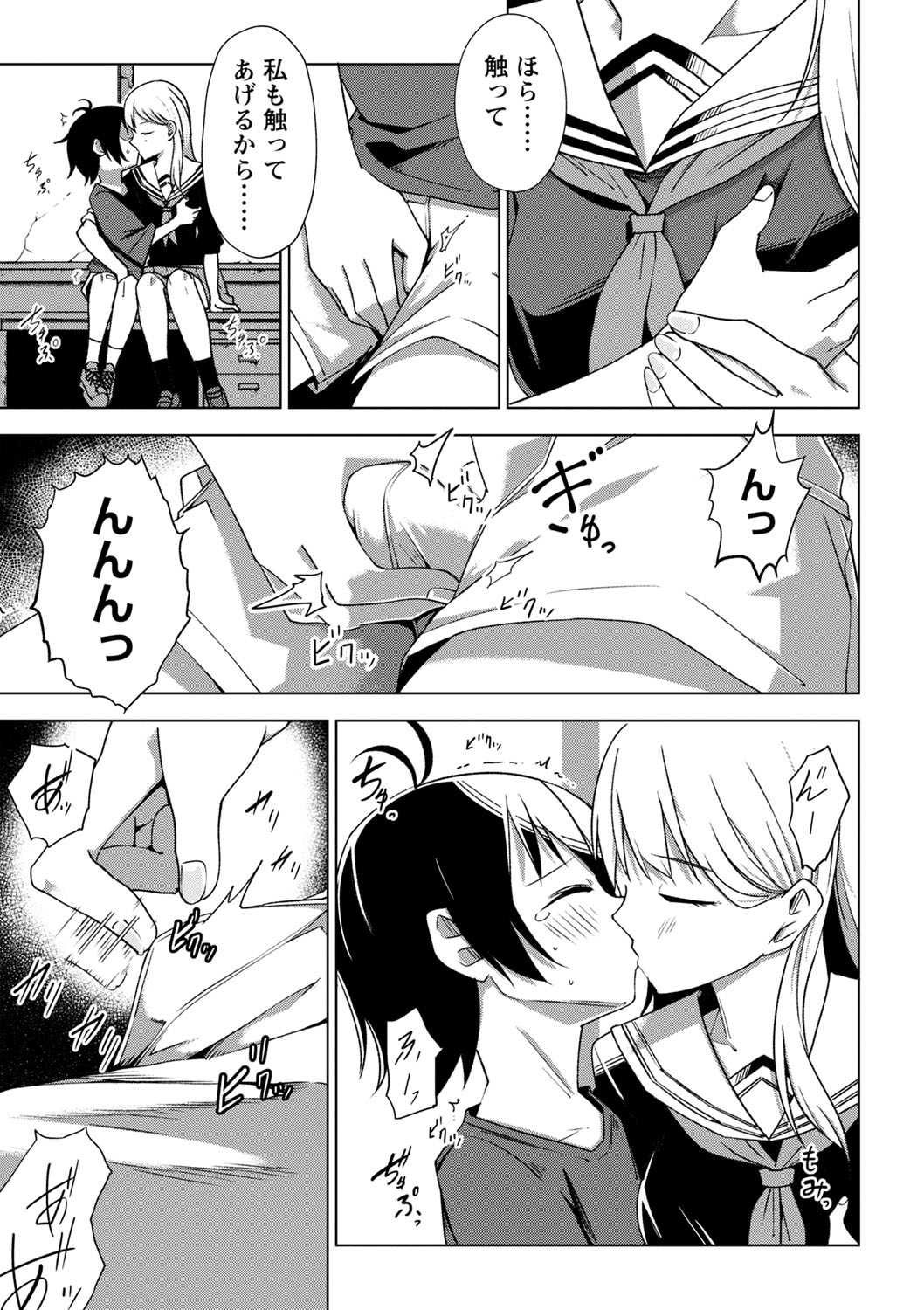 Sachiusu Stray Girl - Page 60