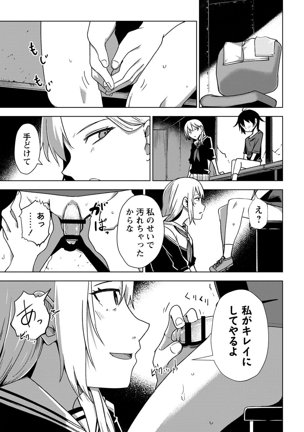 Sachiusu Stray Girl - Page 62