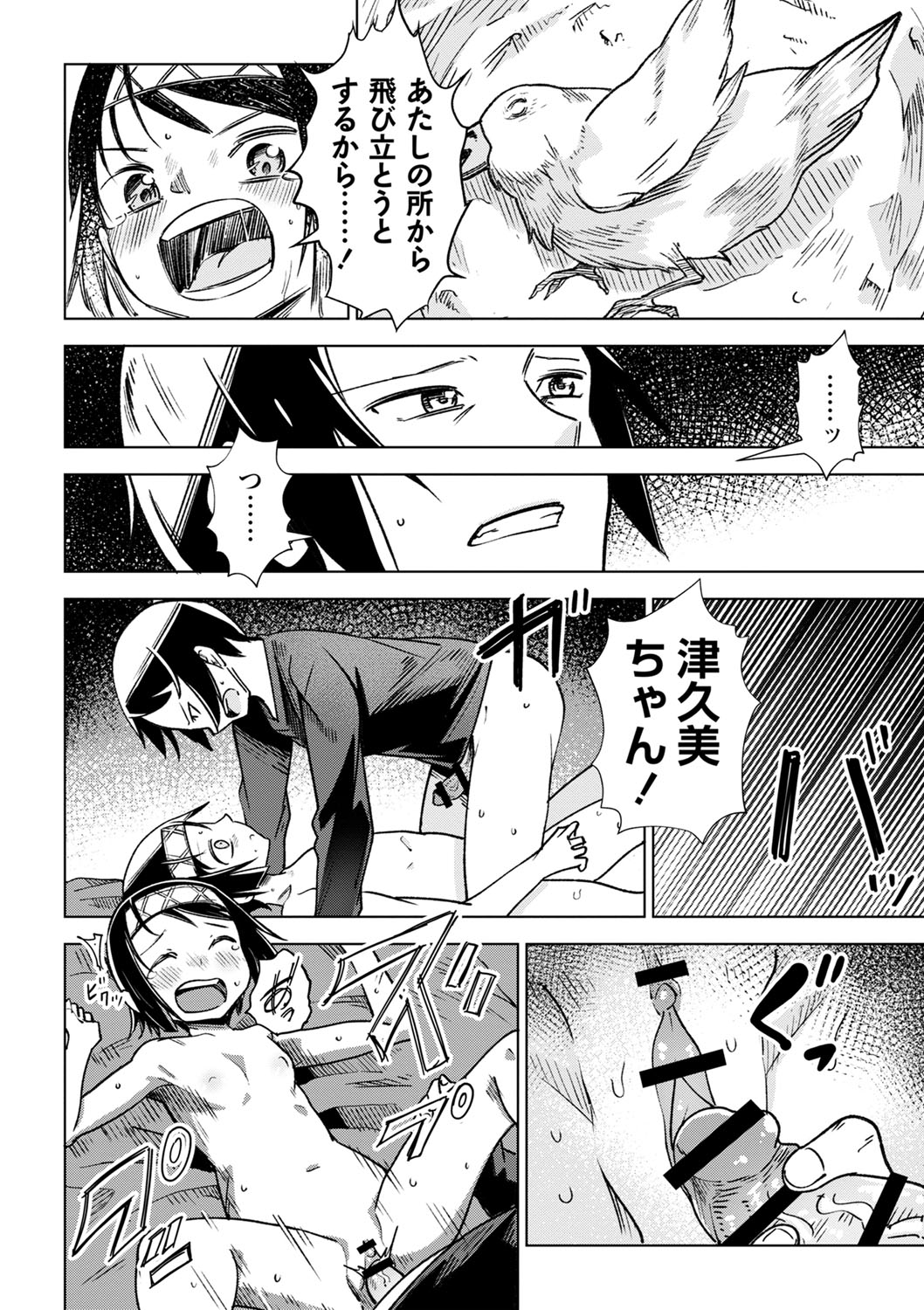 Sachiusu Stray Girl - Page 97