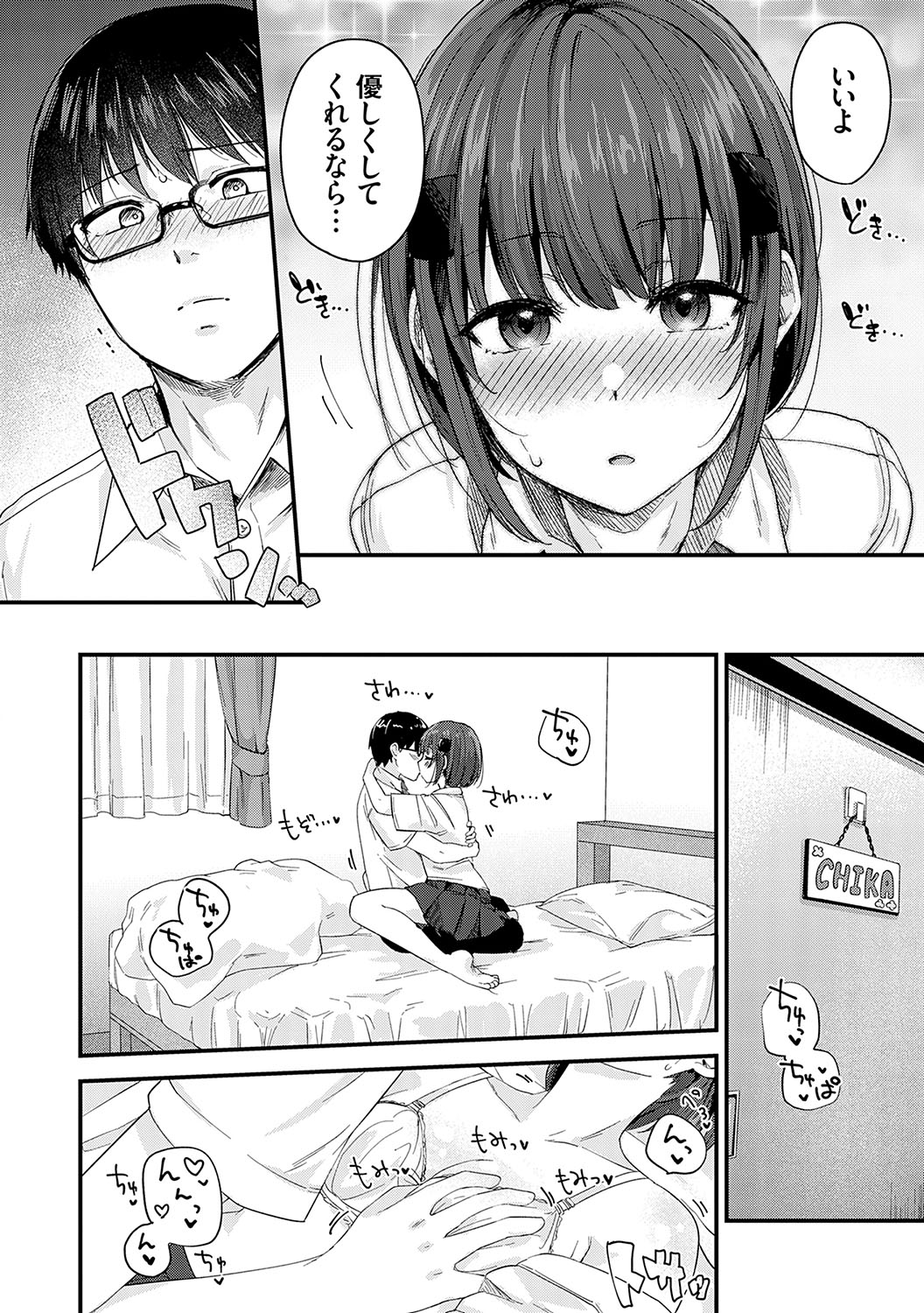 Ikenai Koto Da~isuki - Page 101