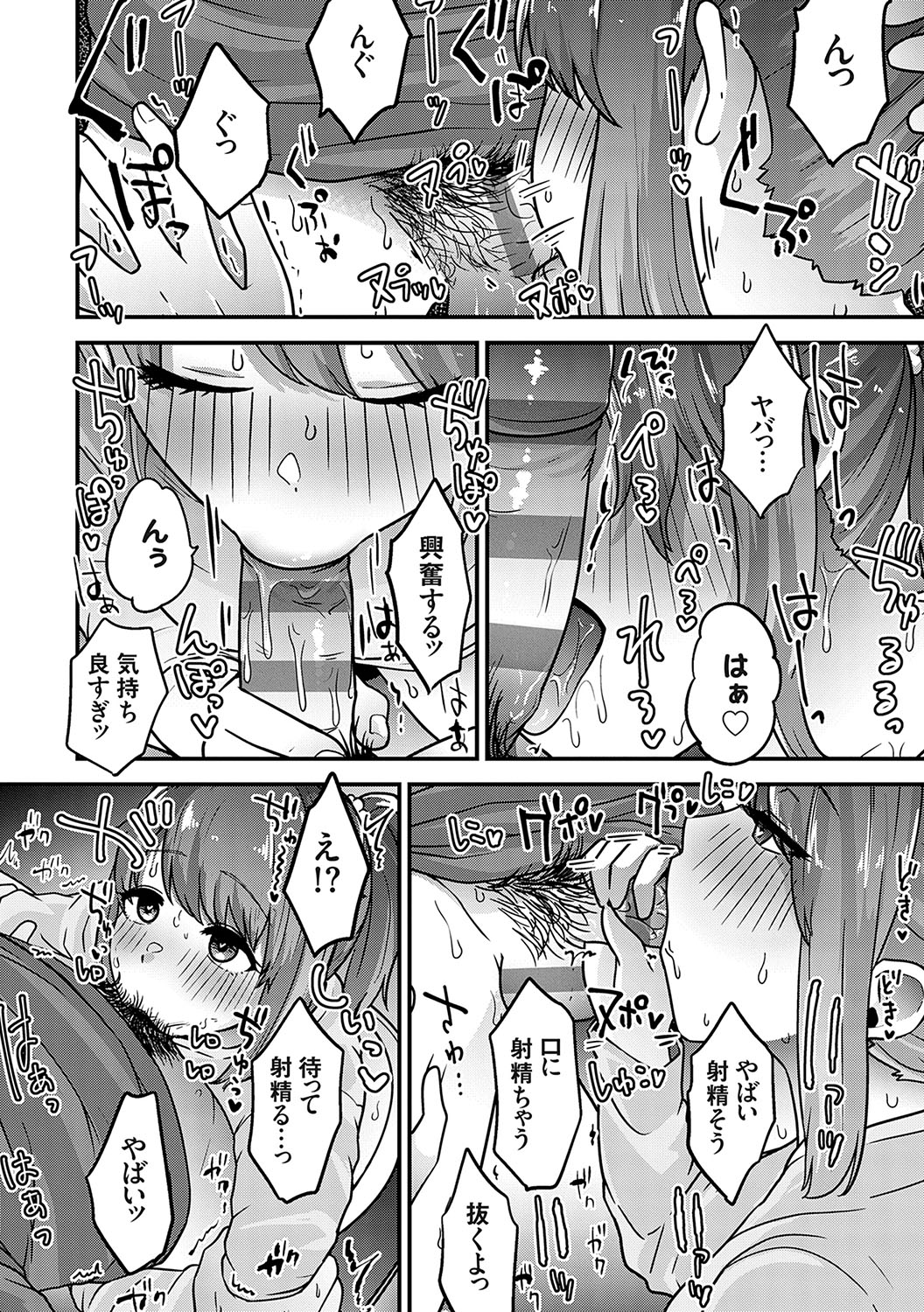 Ikenai Koto Da~isuki - Page 123