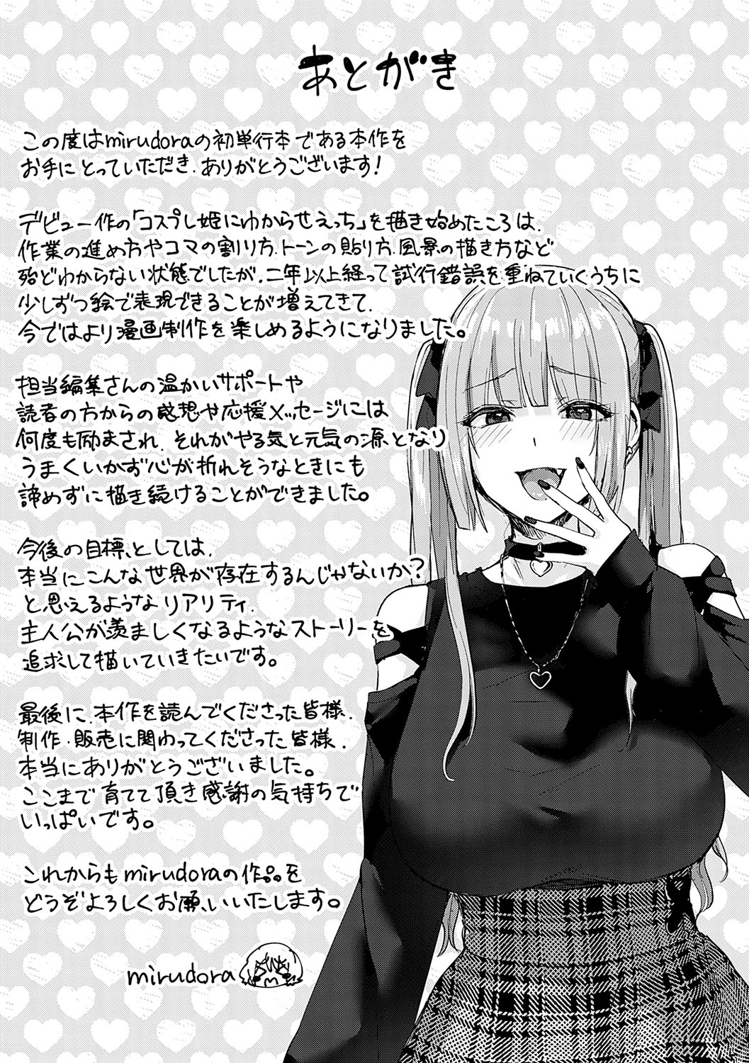 Ikenai Koto Da~isuki - Page 202