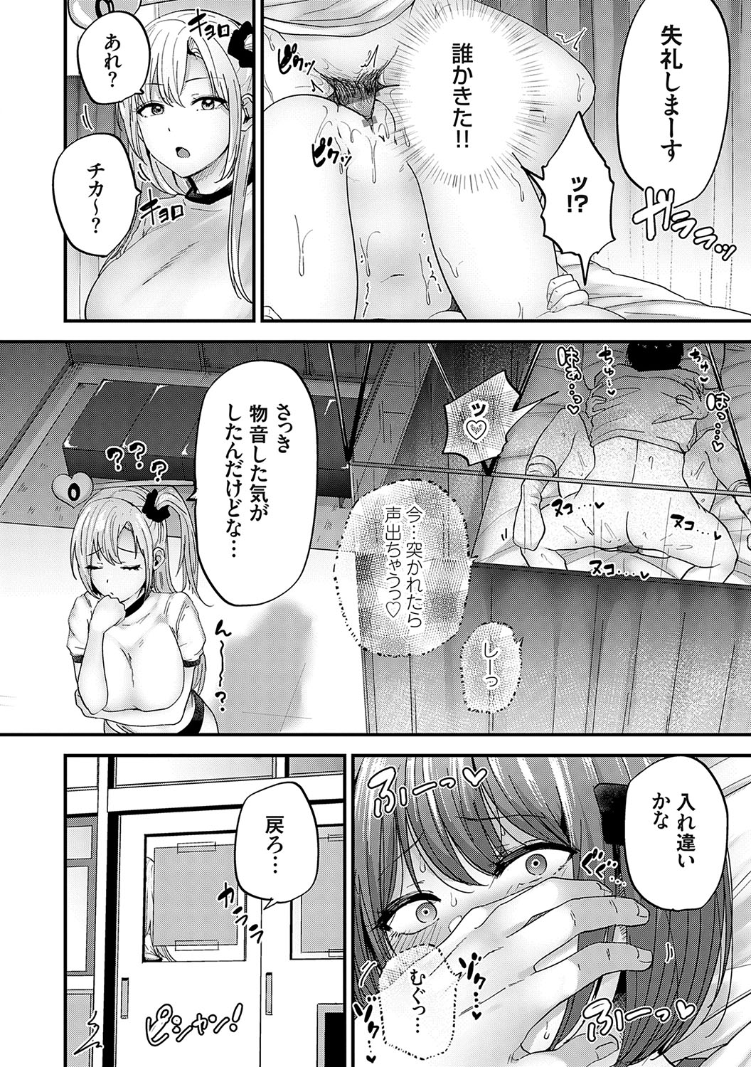 Ikenai Koto Da~isuki - Page 21