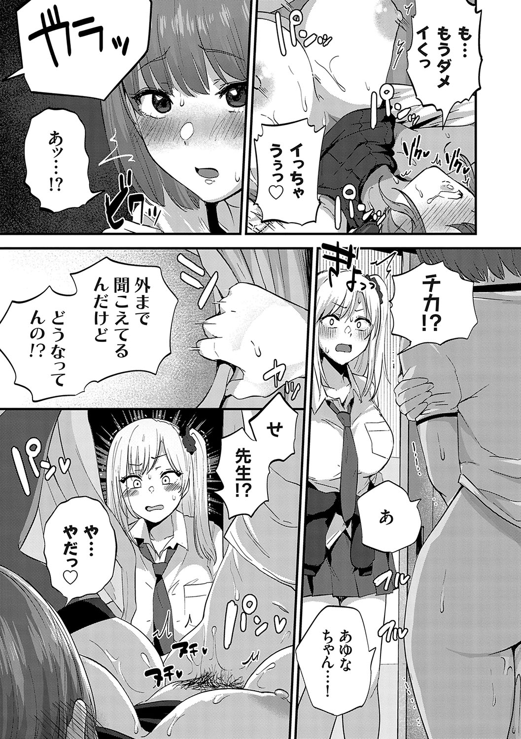 Ikenai Koto Da~isuki - Page 42