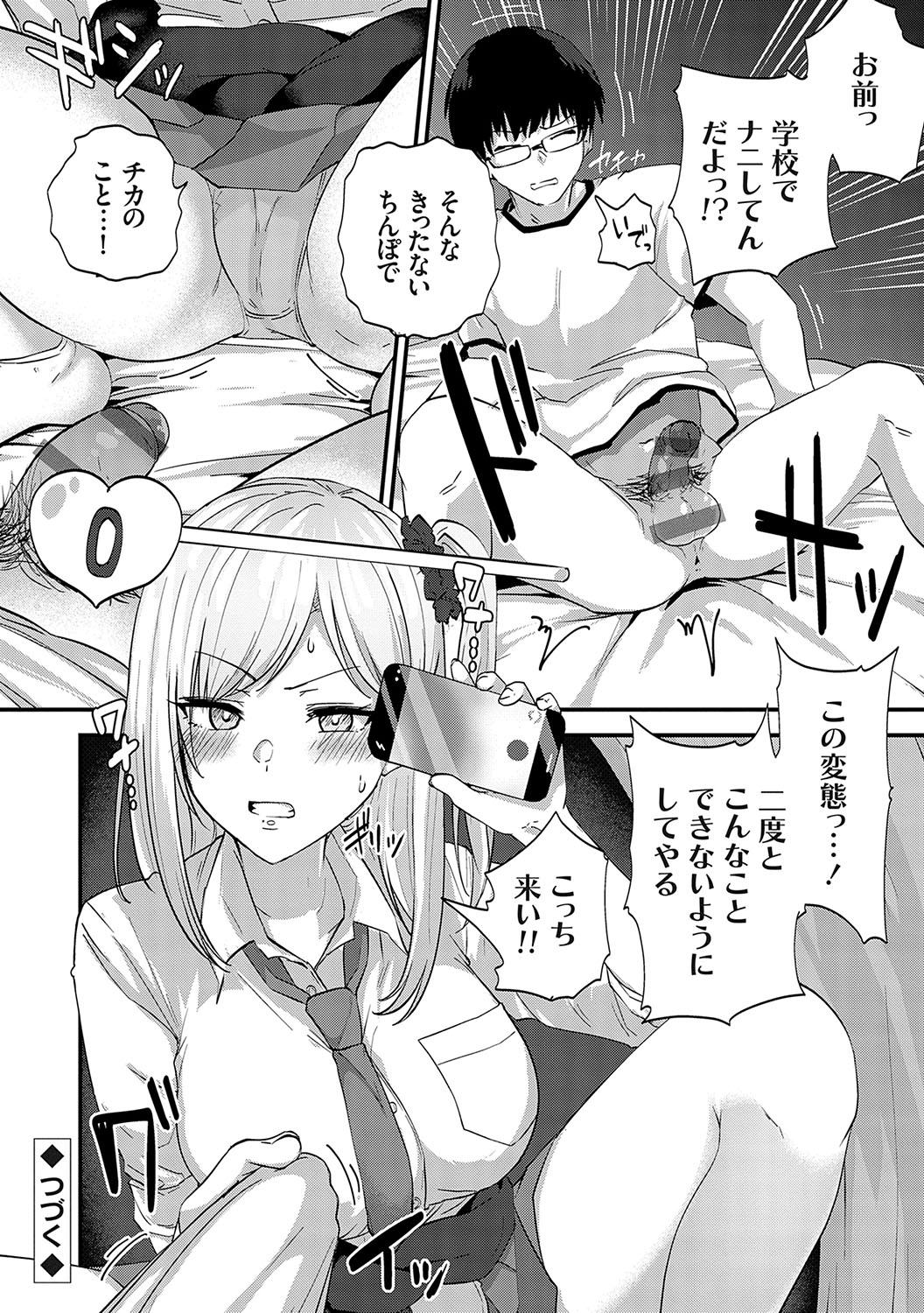 Ikenai Koto Da~isuki - Page 45