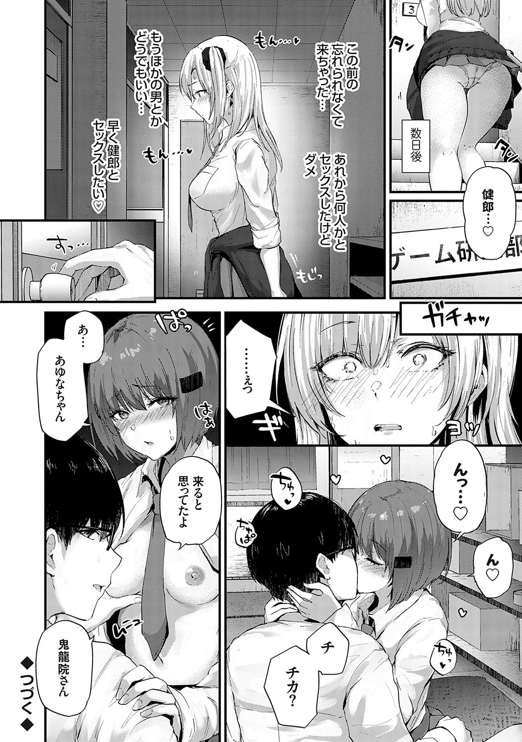 Ikenai Koto Da~isuki - Page 65