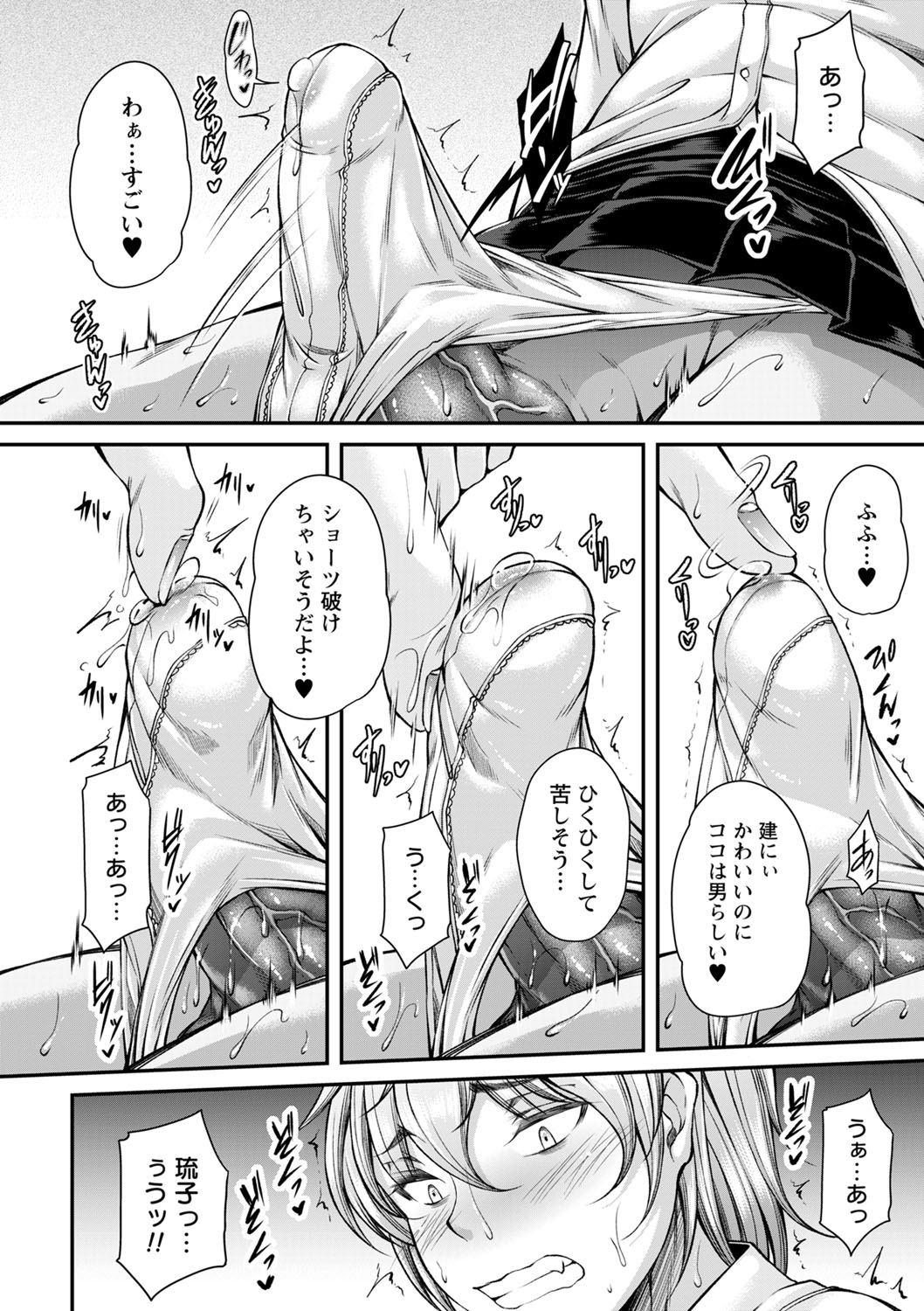 Hatsujou Amatoro SEX - Page 23