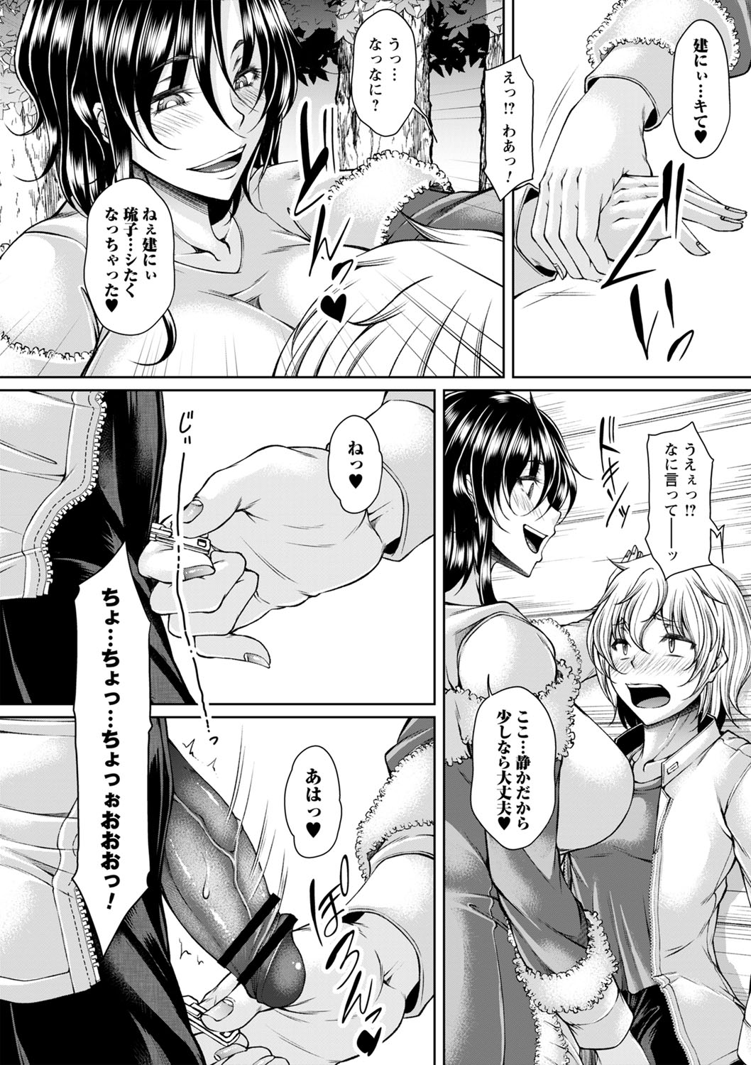 Hatsujou Amatoro SEX - Page 47