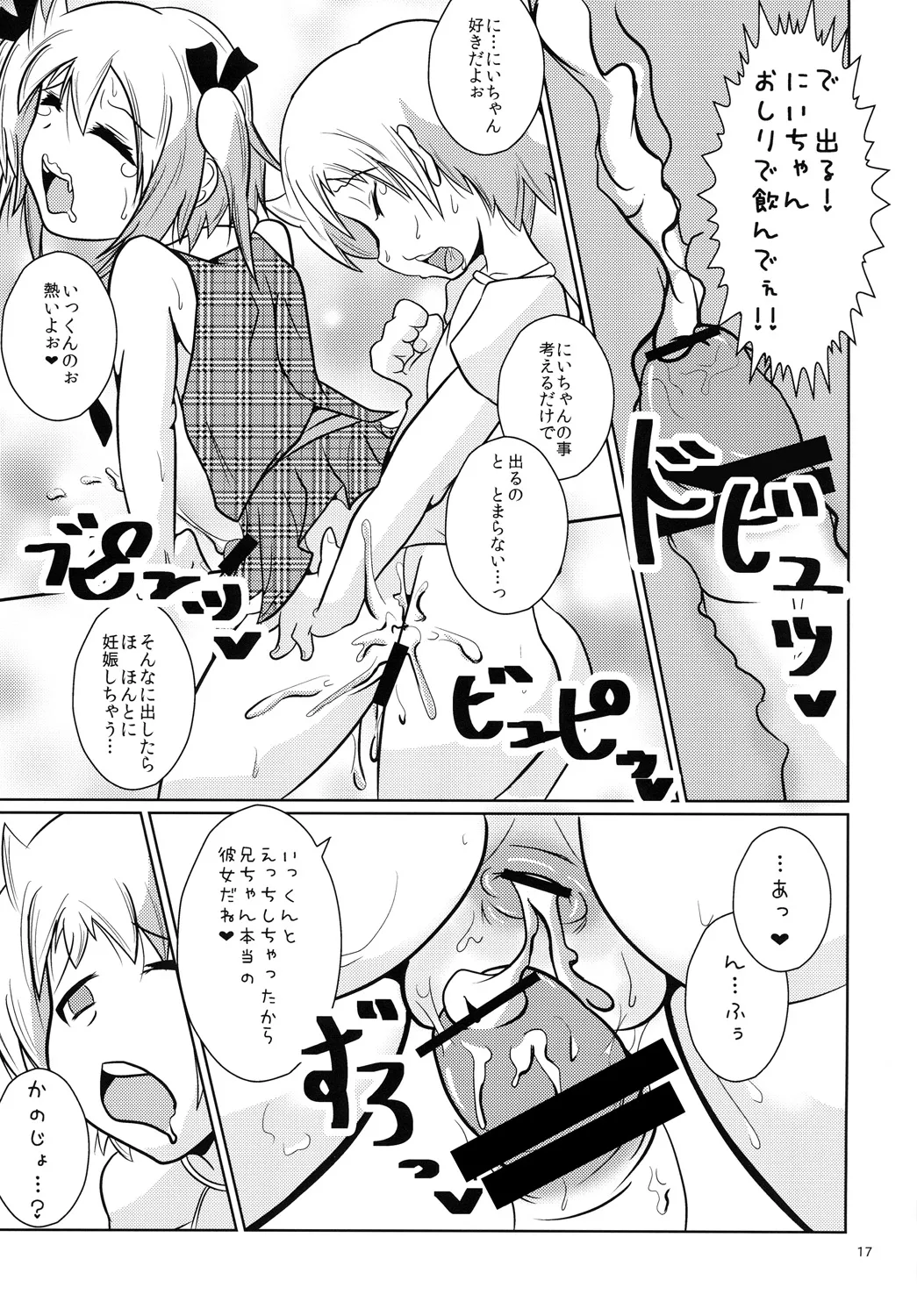 Onii-chan Ijou Kanojo Miman - Page 16