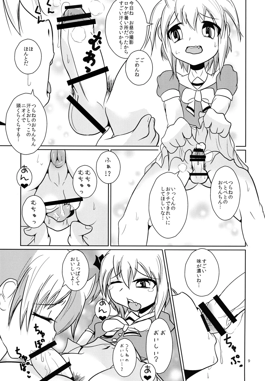 Onii-chan Ijou Kanojo Miman - Page 8