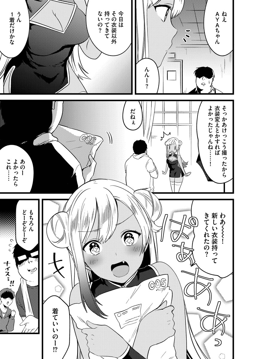Aoharu Heroine - Page 103