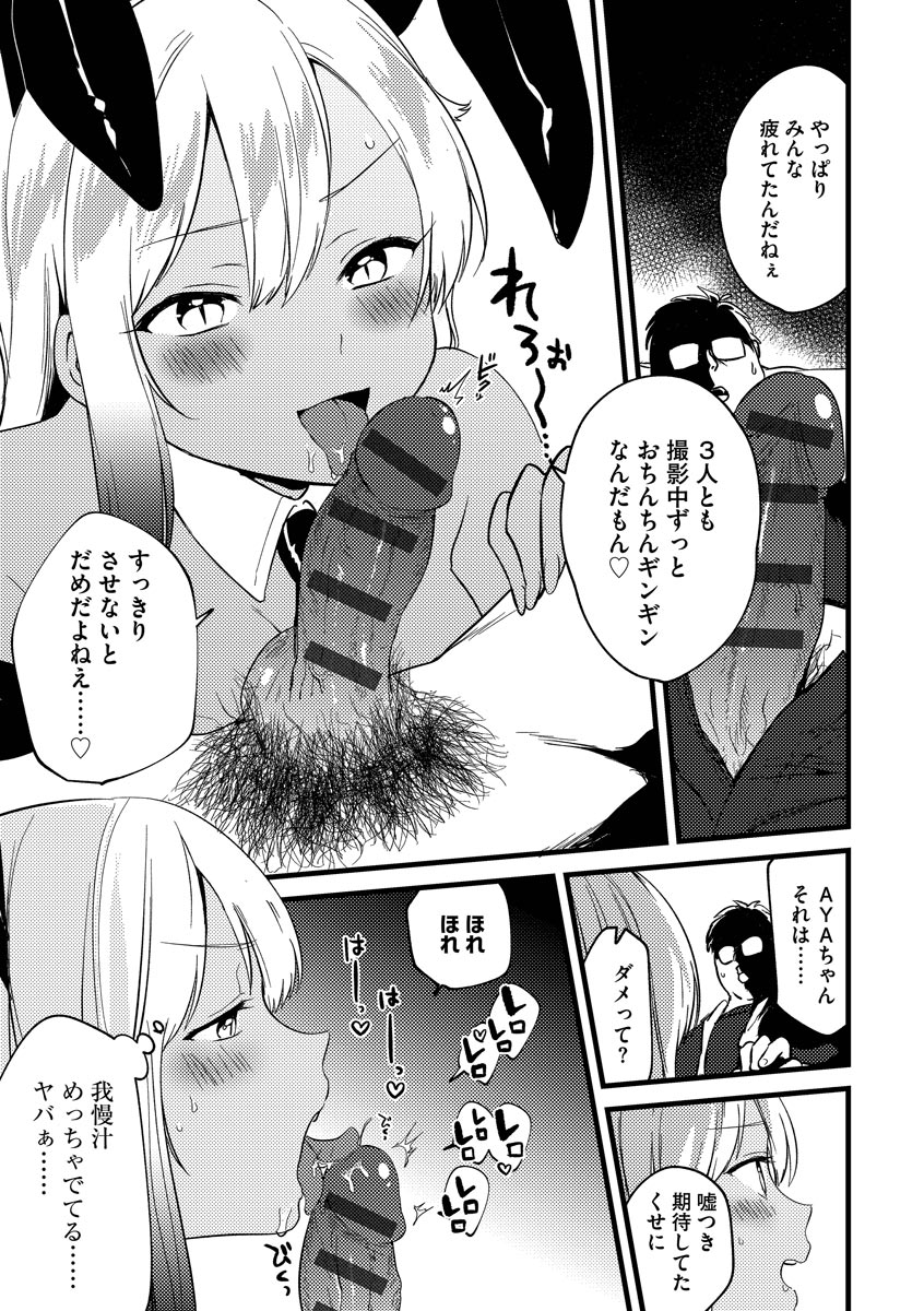Aoharu Heroine - Page 111