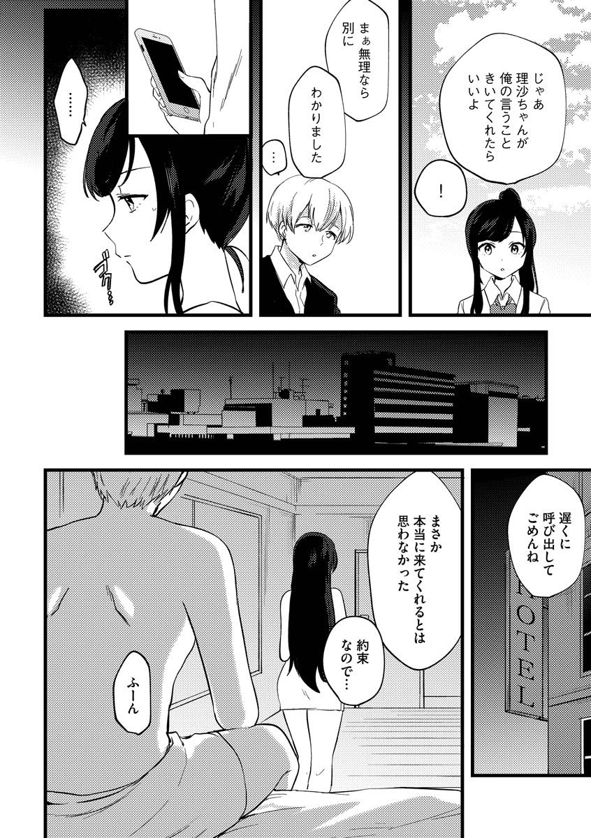Aoharu Heroine page 142 - big breasts netorare hentai manga - read online free