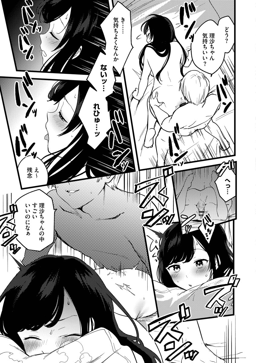 Aoharu Heroine - Page 149