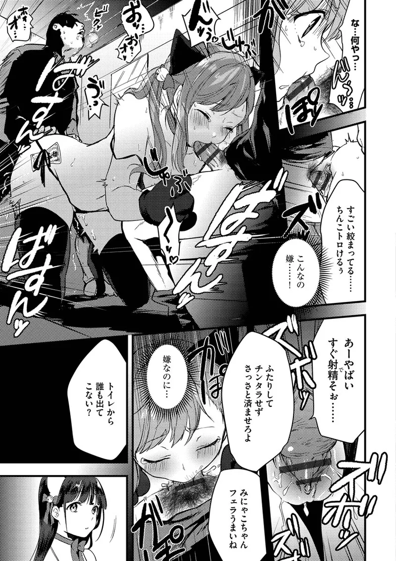 Aoharu Heroine page 19 - big breasts netorare hentai manga - read online free