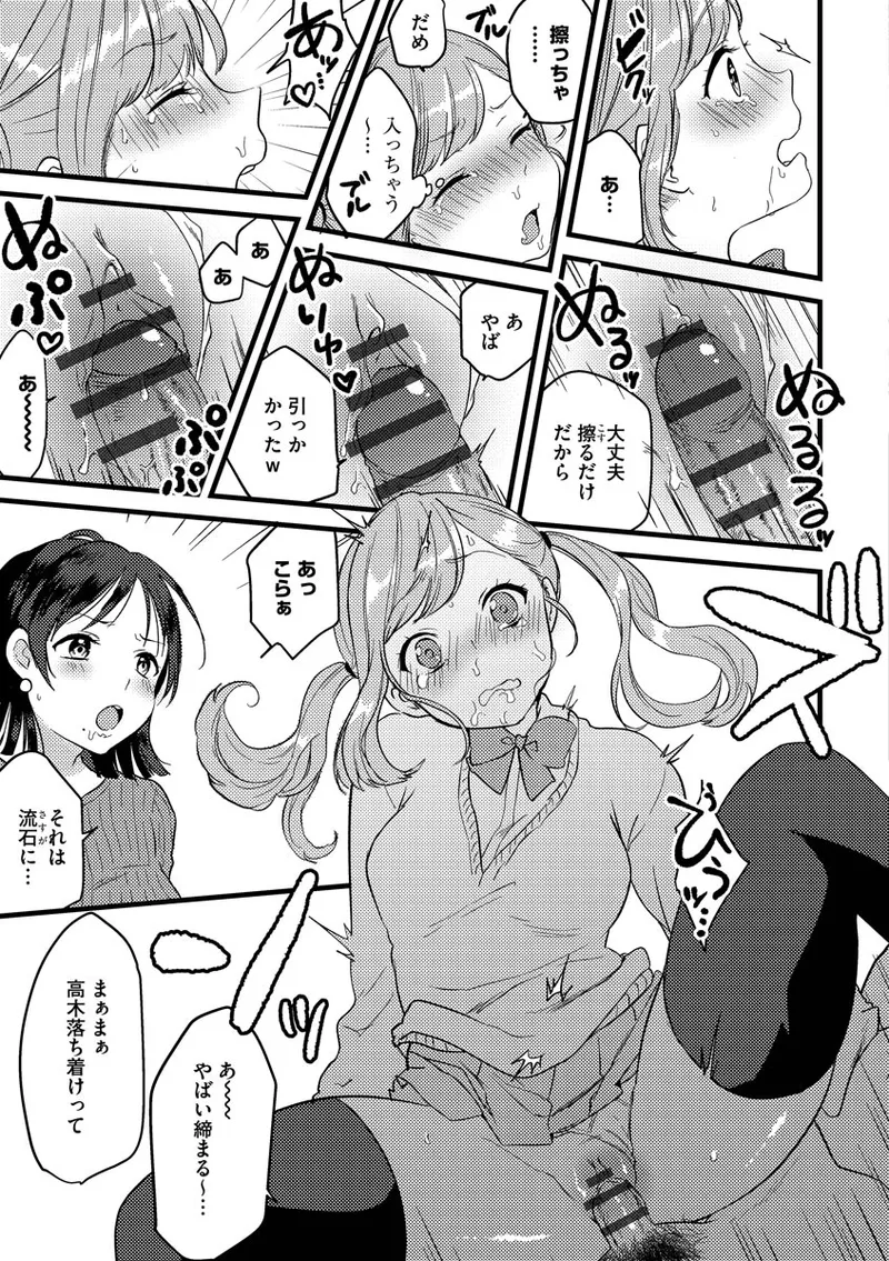 Aoharu Heroine page 51 - big breasts netorare hentai manga - read online free