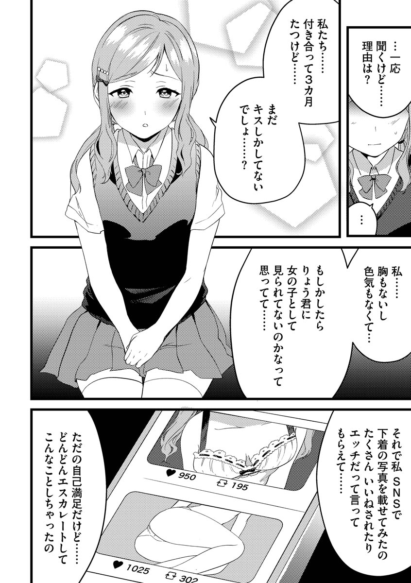 Aoharu Heroine page 66 - big breasts netorare hentai manga - read online free