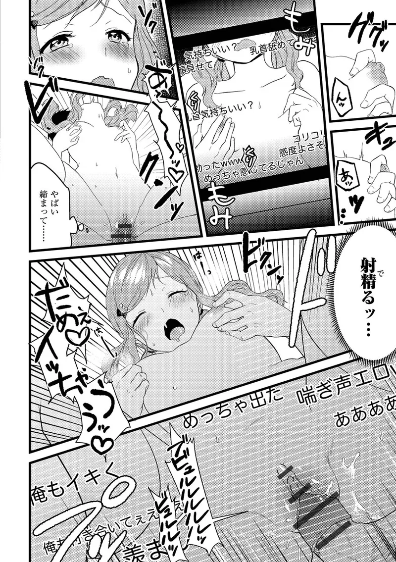 Aoharu Heroine page 74 - big breasts netorare hentai manga - read online free
