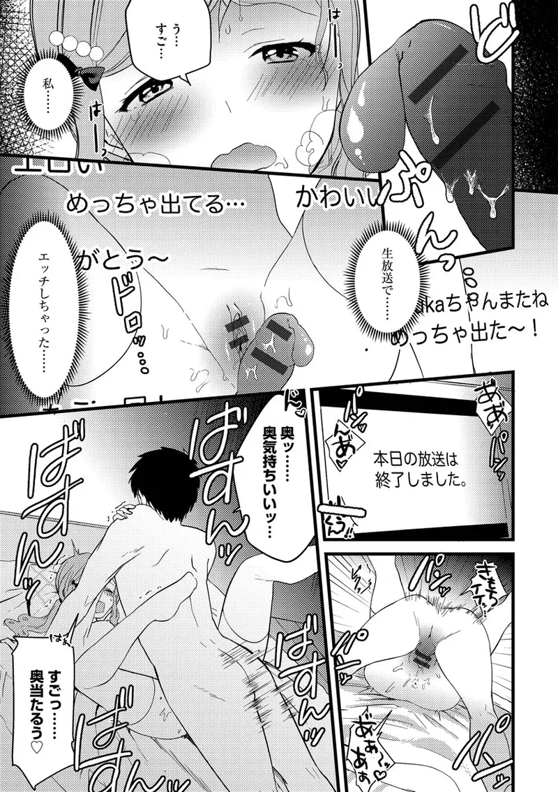 Aoharu Heroine page 75 - big breasts netorare hentai manga - read online free