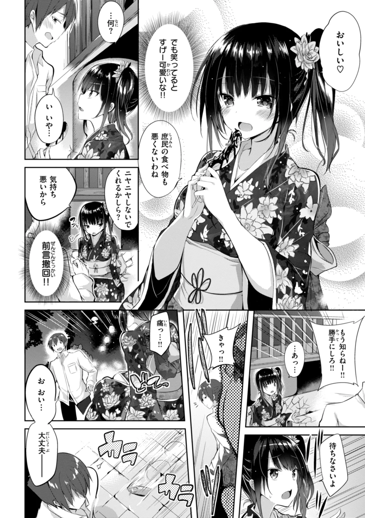 kakao Early Days page 96 - maid squirting hentai manga - read online free