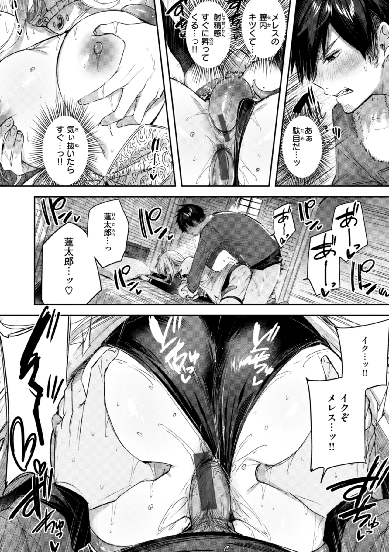 Page 104 of Dokushin Hunter no Deai wa Elf no Mori de