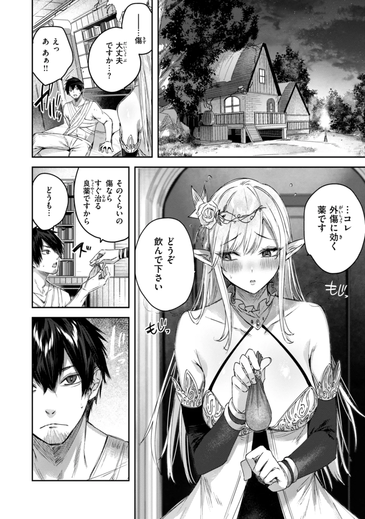 Dokushin Hunter no Deai wa Elf no Mori de page 20 - elf kissing hentai manga - read online free