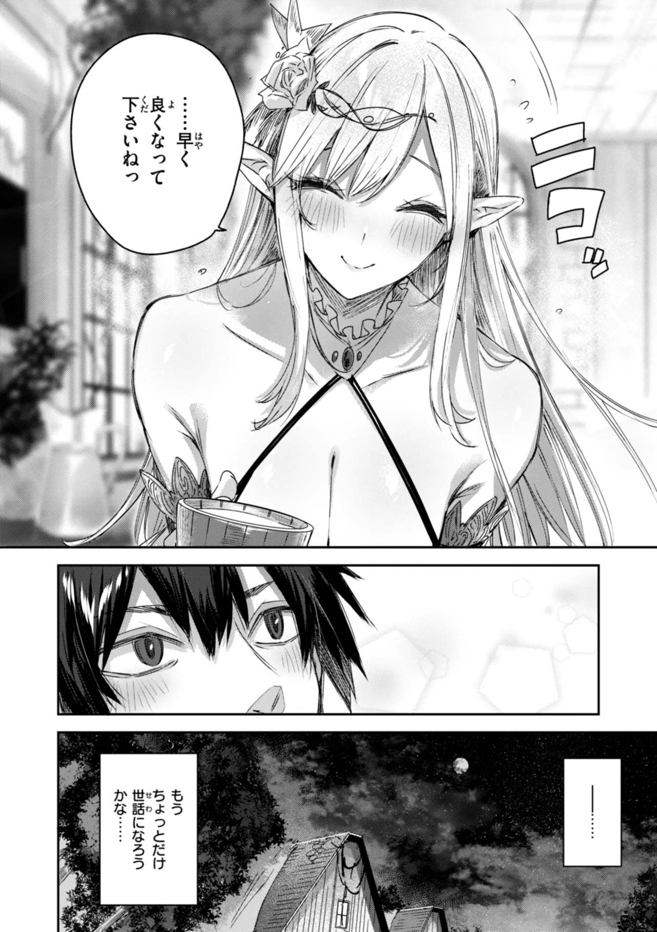 Page 22 of Dokushin Hunter no Deai wa Elf no Mori de