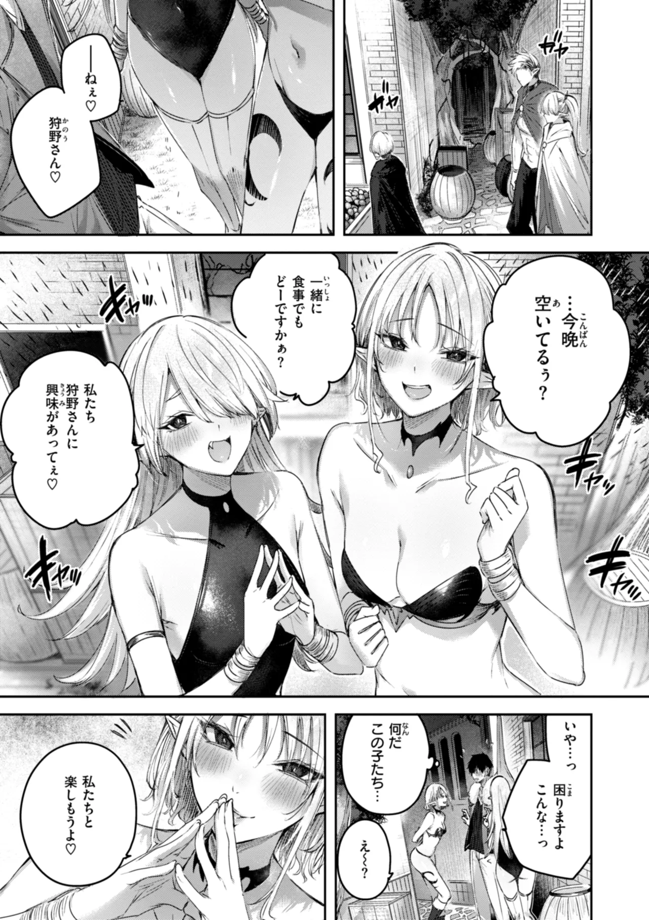 Dokushin Hunter no Deai wa Elf no Mori de page 33 - elf kissing hentai manga - read online free